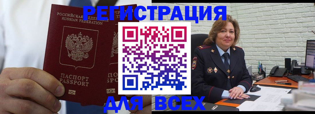 прописка законно в Искитиме