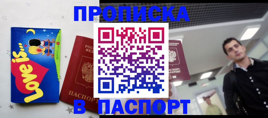 прописка для военкомата в Искитиме