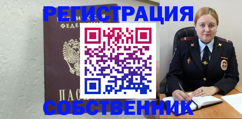 прописка законно в Искитиме