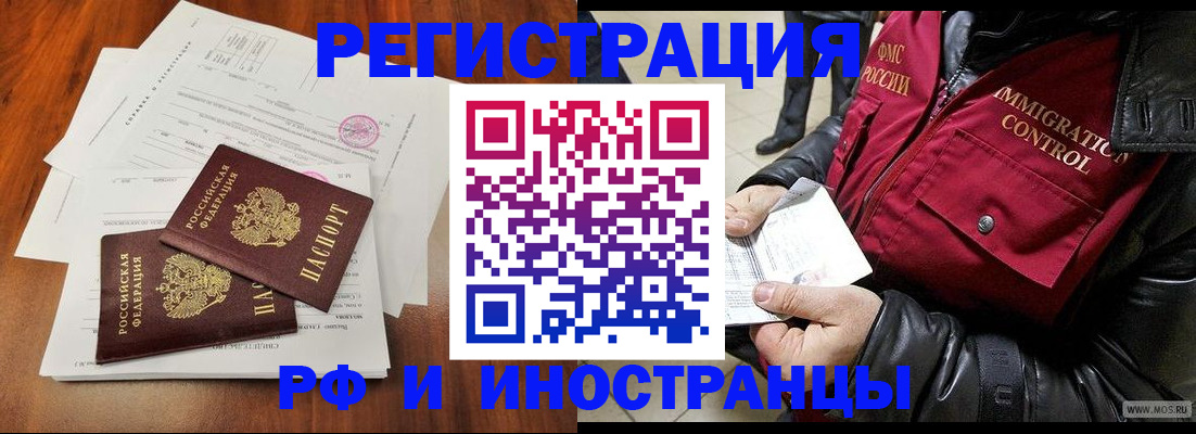 прописка иностранных граждан в Искитиме