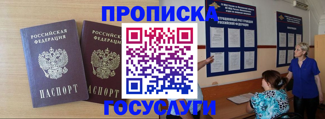 временная регистрация для школы в Искитиме